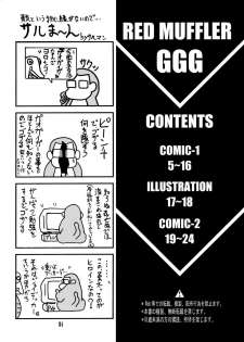 (C80) [ONE-SEVEN (Hagane Tetsu)] RED MUFFLER GGG (Yuusha Ou GaoGaiGar) [Chinese] [黑條+母系戰士@漫之學園] - page 3