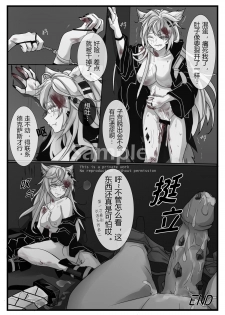 源力破壊 (明日方舟) [中国語] - page 20