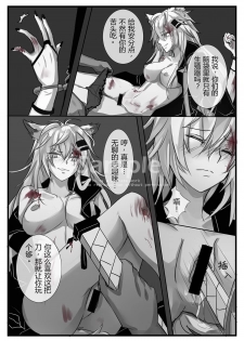源力破壊 (明日方舟) [中国語] - page 5
