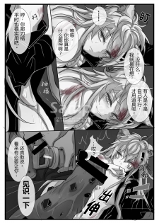 源力破壊 (明日方舟) [中国語] - page 8
