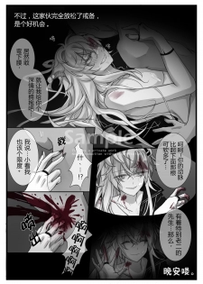 源力破壊 (明日方舟) [中国語] - page 19