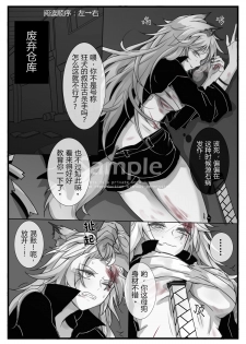 源力破壊 (明日方舟) [中国語] - page 3