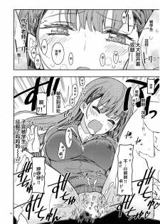 (C96) [Project Harakiri (Kaishaku)] BOKUTACHIHA SENSEIMO URUKAMO KAWAII 2 (Bokutachi wa Benkyou ga Dekinai) [Chinese] [新桥月白日语社] - page 7