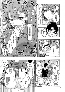 (C96) [Project Harakiri (Kaishaku)] BOKUTACHIHA SENSEIMO URUKAMO KAWAII 2 (Bokutachi wa Benkyou ga Dekinai) [Chinese] [新桥月白日语社] - page 6