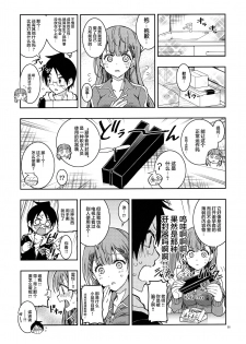 (C96) [Project Harakiri (Kaishaku)] BOKUTACHIHA SENSEIMO URUKAMO KAWAII 2 (Bokutachi wa Benkyou ga Dekinai) [Chinese] [新桥月白日语社] - page 4