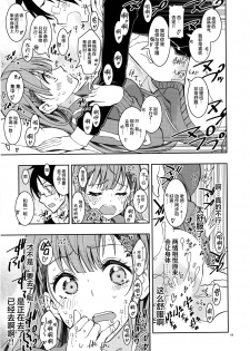 (C96) [Project Harakiri (Kaishaku)] BOKUTACHIHA SENSEIMO URUKAMO KAWAII 2 (Bokutachi wa Benkyou ga Dekinai) [Chinese] [新桥月白日语社] - page 8