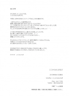 (C94) [Momo9 (Shiratama Yomogi)] Koko kara Hajimaru 2 - page 25