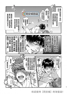 [MECCHORI (Mitsuru)] HARD CANDY (Kekkai Sensen) [Chinese] [Digital] - page 10