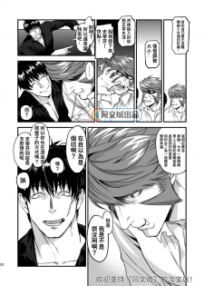 [MECCHORI (Mitsuru)] HARD CANDY (Kekkai Sensen) [Chinese] [Digital] - page 19