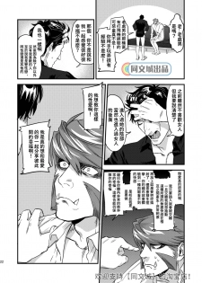 [MECCHORI (Mitsuru)] HARD CANDY (Kekkai Sensen) [Chinese] [Digital] - page 21