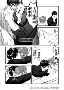 [MECCHORI (Mitsuru)] HARD CANDY (Kekkai Sensen) [Chinese] [Digital] - page 23