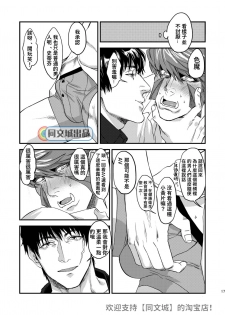 [MECCHORI (Mitsuru)] HARD CANDY (Kekkai Sensen) [Chinese] [Digital] - page 16