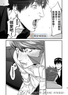 [MECCHORI (Mitsuru)] HARD CANDY (Kekkai Sensen) [Chinese] [Digital] - page 22