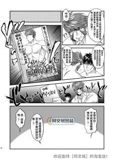 [MECCHORI (Mitsuru)] HARD CANDY (Kekkai Sensen) [Chinese] [Digital] - page 13