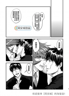 [MECCHORI (Mitsuru)] HARD CANDY (Kekkai Sensen) [Chinese] [Digital] - page 4