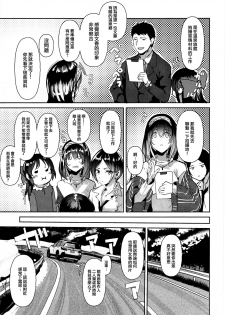 (C95) [NxCthermit (Nohito)] Sagisawa Fumika wa SEX Shitai (THE IDOLM@STER CINDERELLA GIRLS) [Chinese] [兔司姬漢化組] - page 8