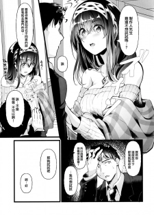 (C97) [NxCthermit (nohito)] Oshiri ga Kimochi Ii tte... Hontou... desu ka? (THE IDOLM@STER CINDERELLA GIRLS) [Chinese] [兔司姬漢化組] - page 7