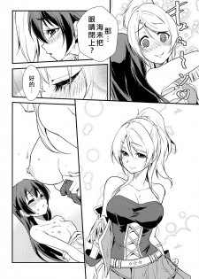 [Stratosphere (Urutsu)] LOVERS BEFORE THE STORM (Love Live!) [Chinese] [北京神马个人汉化] [2020-01-31] - page 18