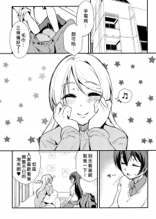 [Stratosphere (Urutsu)] LOVERS BEFORE THE STORM (Love Live!) [Chinese] [北京神马个人汉化] [2020-01-31] - page 3