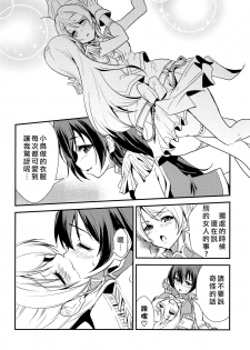 [Stratosphere (Urutsu)] LOVERS BEFORE THE STORM (Love Live!) [Chinese] [北京神马个人汉化] [2020-01-31] - page 12