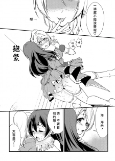 [Stratosphere (Urutsu)] LOVERS BEFORE THE STORM (Love Live!) [Chinese] [北京神马个人汉化] [2020-01-31] - page 17