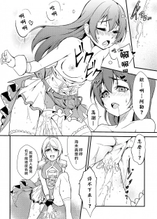 [Stratosphere (Urutsu)] LOVERS BEFORE THE STORM (Love Live!) [Chinese] [北京神马个人汉化] [2020-01-31] - page 16