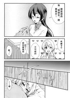 [Stratosphere (Urutsu)] LOVERS BEFORE THE STORM (Love Live!) [Chinese] [北京神马个人汉化] [2020-01-31] - page 6