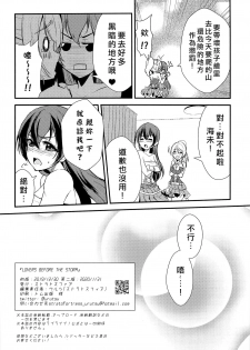 [Stratosphere (Urutsu)] LOVERS BEFORE THE STORM (Love Live!) [Chinese] [北京神马个人汉化] [2020-01-31] - page 26