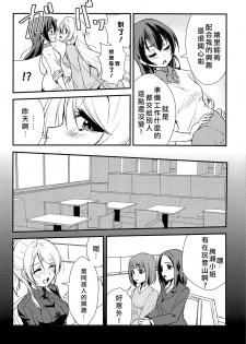 [Stratosphere (Urutsu)] LOVERS BEFORE THE STORM (Love Live!) [Chinese] [北京神马个人汉化] [2020-01-31] - page 4