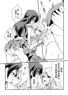 [Stratosphere (Urutsu)] LOVERS BEFORE THE STORM (Love Live!) [Chinese] [北京神马个人汉化] [2020-01-31] - page 13