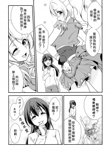 [Stratosphere (Urutsu)] LOVERS BEFORE THE STORM (Love Live!) [Chinese] [北京神马个人汉化] [2020-01-31] - page 9