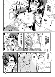 [Stratosphere (Urutsu)] LOVERS BEFORE THE STORM (Love Live!) [Chinese] [北京神马个人汉化] [2020-01-31] - page 14