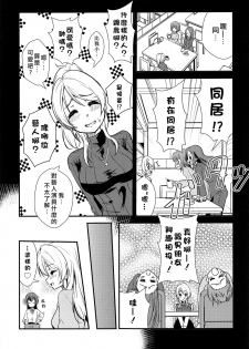 [Stratosphere (Urutsu)] LOVERS BEFORE THE STORM (Love Live!) [Chinese] [北京神马个人汉化] [2020-01-31] - page 5