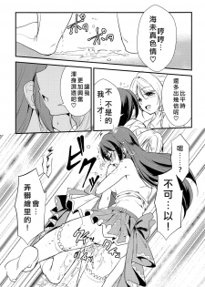 [Stratosphere (Urutsu)] LOVERS BEFORE THE STORM (Love Live!) [Chinese] [北京神马个人汉化] [2020-01-31] - page 21