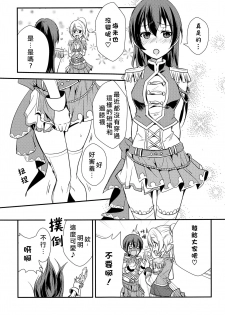 [Stratosphere (Urutsu)] LOVERS BEFORE THE STORM (Love Live!) [Chinese] [北京神马个人汉化] [2020-01-31] - page 11