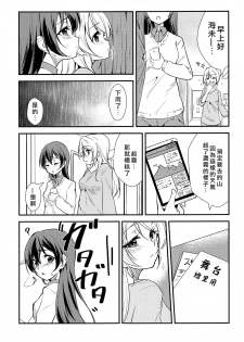 [Stratosphere (Urutsu)] LOVERS BEFORE THE STORM (Love Live!) [Chinese] [北京神马个人汉化] [2020-01-31] - page 7