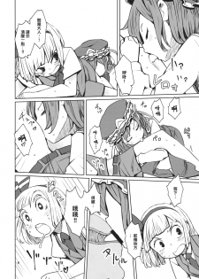 (C88) [Sorabatake (D@i)] TOHO GRAYZONE (Touhou Project) [Chinese] [瑞树汉化组] - page 7