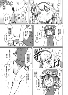 (C88) [Sorabatake (D@i)] TOHO GRAYZONE (Touhou Project) [Chinese] [瑞树汉化组] - page 12
