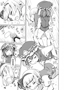(C88) [Sorabatake (D@i)] TOHO GRAYZONE (Touhou Project) [Chinese] [瑞树汉化组] - page 10