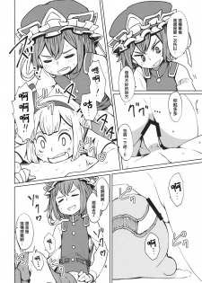 (C88) [Sorabatake (D@i)] TOHO GRAYZONE (Touhou Project) [Chinese] [瑞树汉化组] - page 9