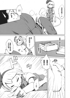 (C88) [Sorabatake (D@i)] TOHO GRAYZONE (Touhou Project) [Chinese] [瑞树汉化组] - page 6