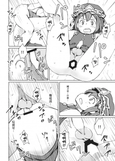 (C88) [Sorabatake (D@i)] TOHO GRAYZONE (Touhou Project) [Chinese] [瑞树汉化组] - page 15
