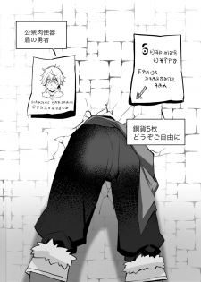 [Masumasu Soul Gorilla (MSG)] Kabe ni Hamatta Naofumi-sama (Tate no Yuusha no Nariagari) [Digital] - page 2