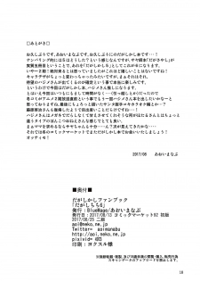 (C92) [BlueMage (Aoi Manabu)] Dagashi Chichi 6 (Dagashi Kashi) [English] - page 17