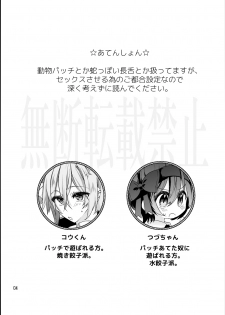 [trpg01 (Jeroichi Jou)] Kawaii Anoko wa Shita de Ijimeru (CeVIO, VOICEROID) [Digital] - page 2