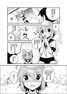 [squeezecandyheaven (Ichihaya)] nano dechi (Kantai Collection -KanColle-) [Chinese] [脸肿汉化组] [Digital] - page 19