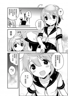 [squeezecandyheaven (Ichihaya)] nano dechi (Kantai Collection -KanColle-) [Chinese] [脸肿汉化组] [Digital] - page 28