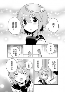 [squeezecandyheaven (Ichihaya)] nano dechi (Kantai Collection -KanColle-) [Chinese] [脸肿汉化组] [Digital] - page 17