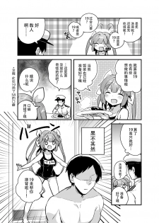 [squeezecandyheaven (Ichihaya)] nano dechi (Kantai Collection -KanColle-) [Chinese] [脸肿汉化组] [Digital] - page 6