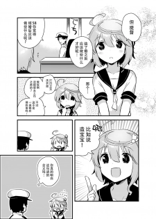 [squeezecandyheaven (Ichihaya)] nano dechi (Kantai Collection -KanColle-) [Chinese] [脸肿汉化组] [Digital] - page 18